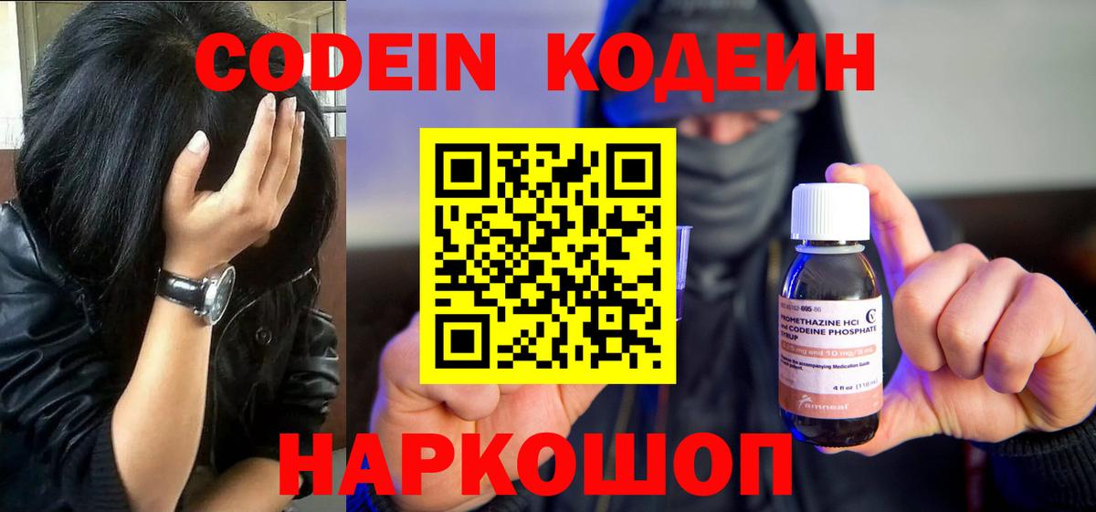 Лениногорск  Кодеин Purple Drank  Кодеиновый сироп Lean напиток Lean (лин)  Вход с VPN 