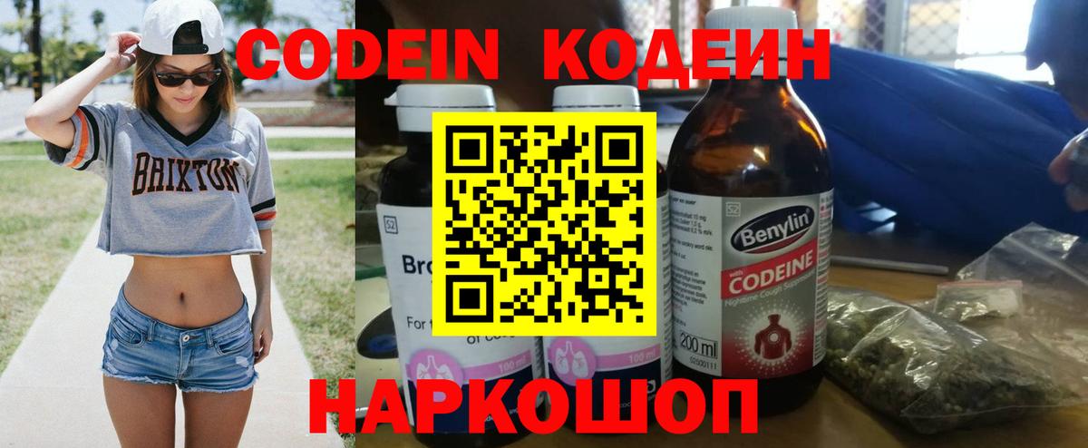 Codein Purple Drank Лениногорск