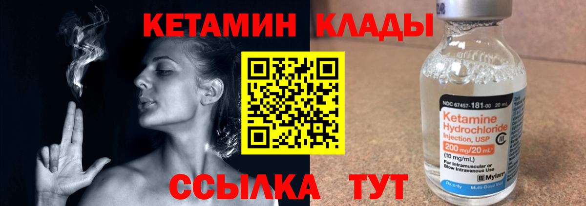 Кетамин VHQ Лениногорск
