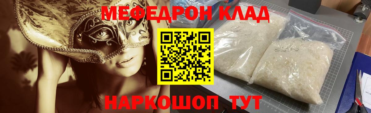 МЕФ кристаллы Лениногорск