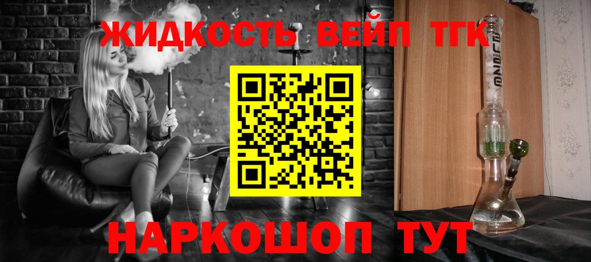 ТГК жижа  Вход с VPN  Лениногорск  как найти закладки  Дистиллят ТГК вейп с тгк 